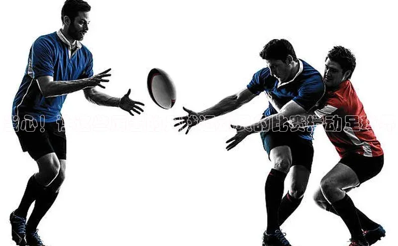 南宫ng28官网入口最新版本小米当心！让这些厉害的足球运动员的比赛搅动足球界