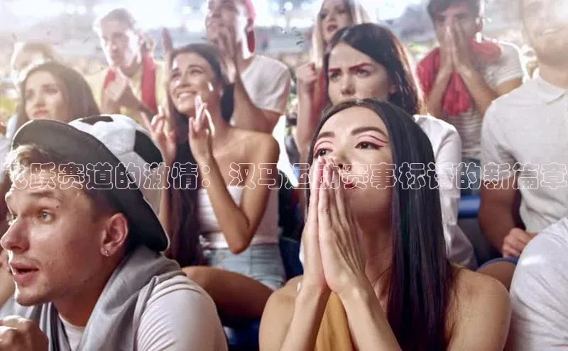 南宫ng注册百度教育飞跃赛道的激情：汉马运动赛事标语的新篇章