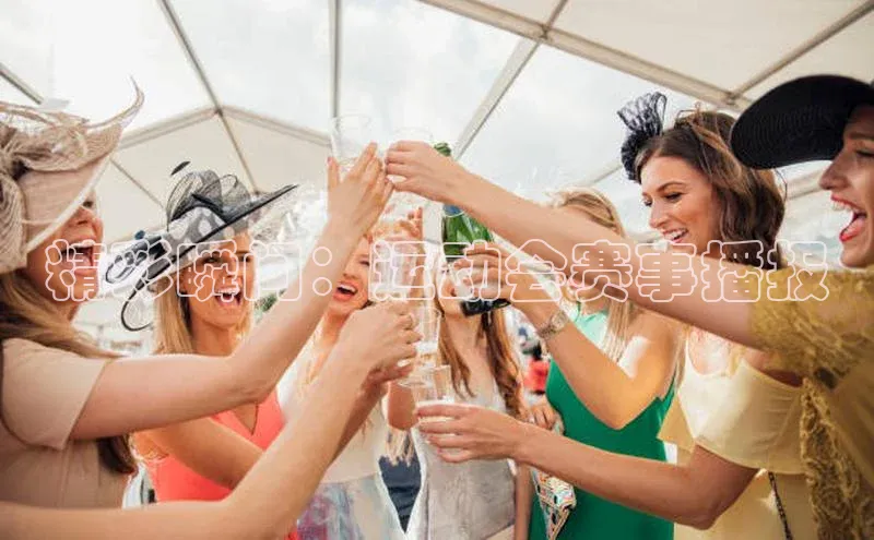 精彩瞬间：运动会赛事播报