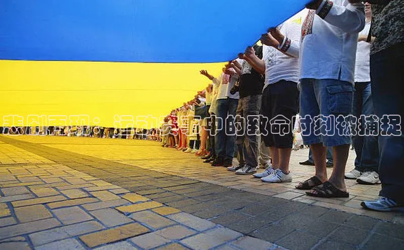 悲剧再现：运动赛事中的致命时刻被捕捉