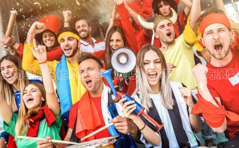 活力四射的运动盛会：近期重要赛事回顾与展望