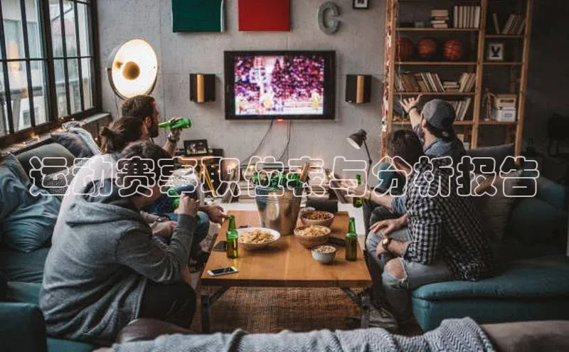 运动赛事职位表与分析报告