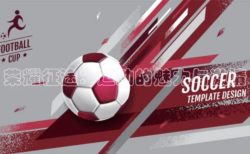 南宫28相信品牌的力量